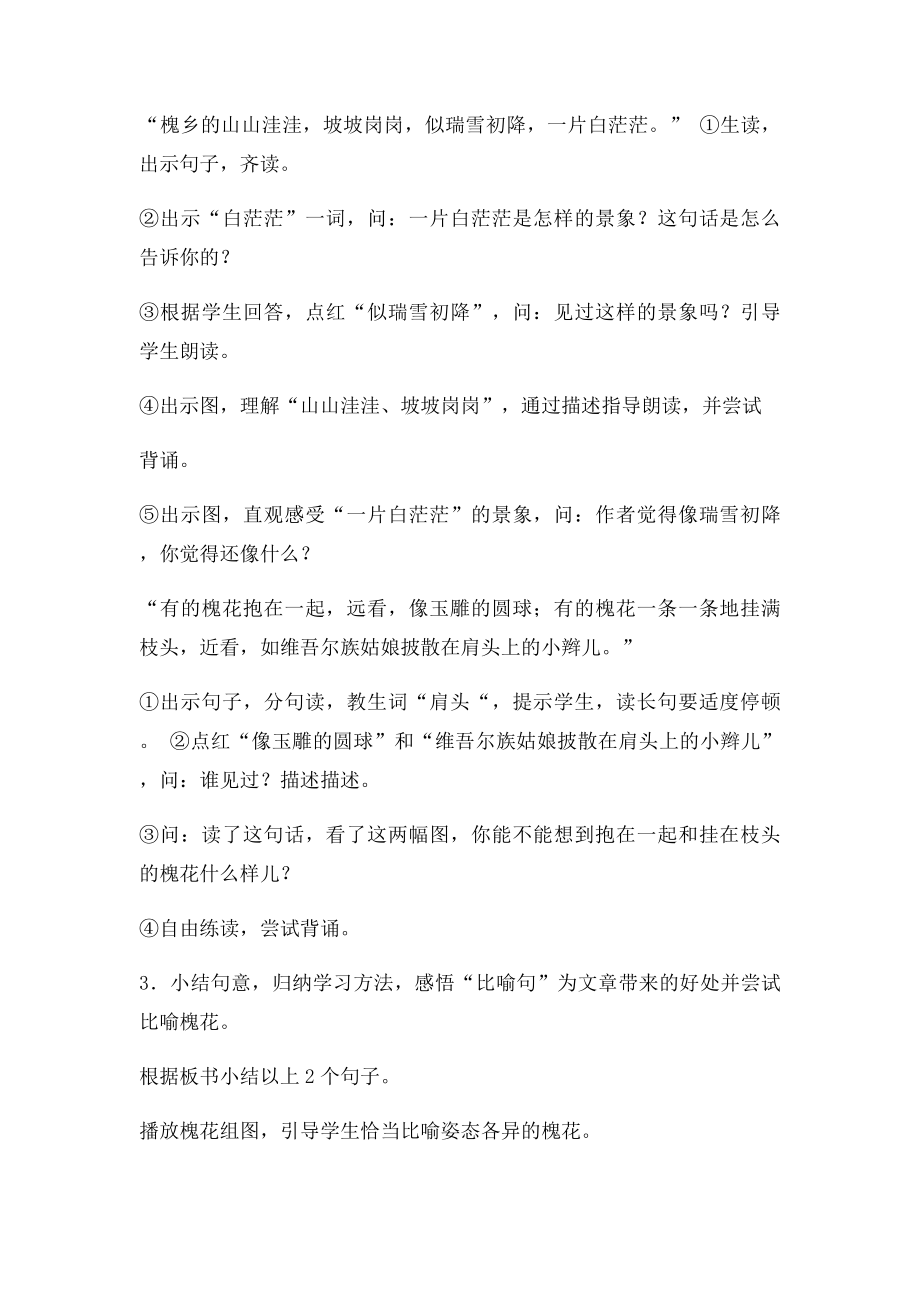 《槐乡五月》教学设计.docx_第2页