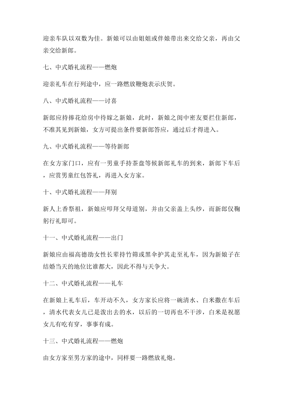 中式婚礼流程细节.docx_第2页