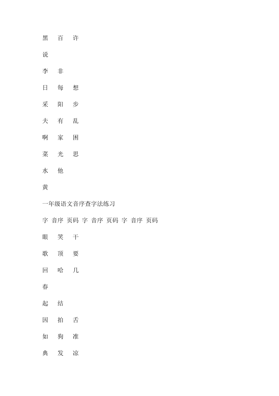 一年级语文音序查字法练习(1).docx_第2页