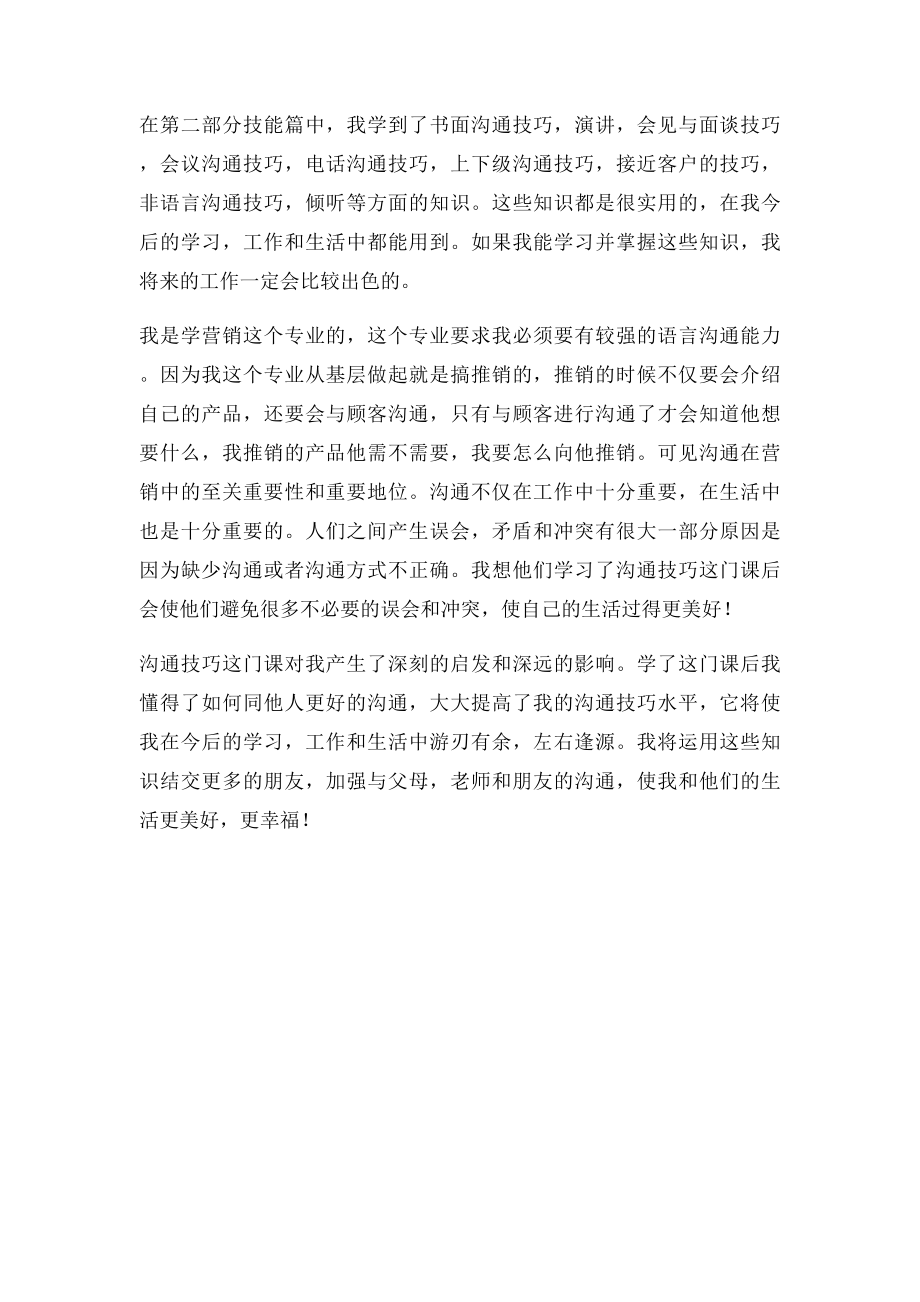 《沟通技巧》课程总结.docx_第2页