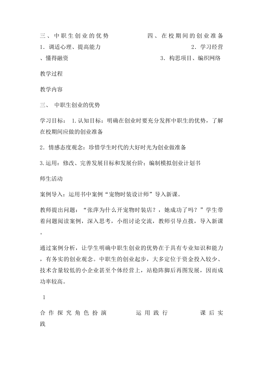 中职生创业的优势教案.docx_第2页