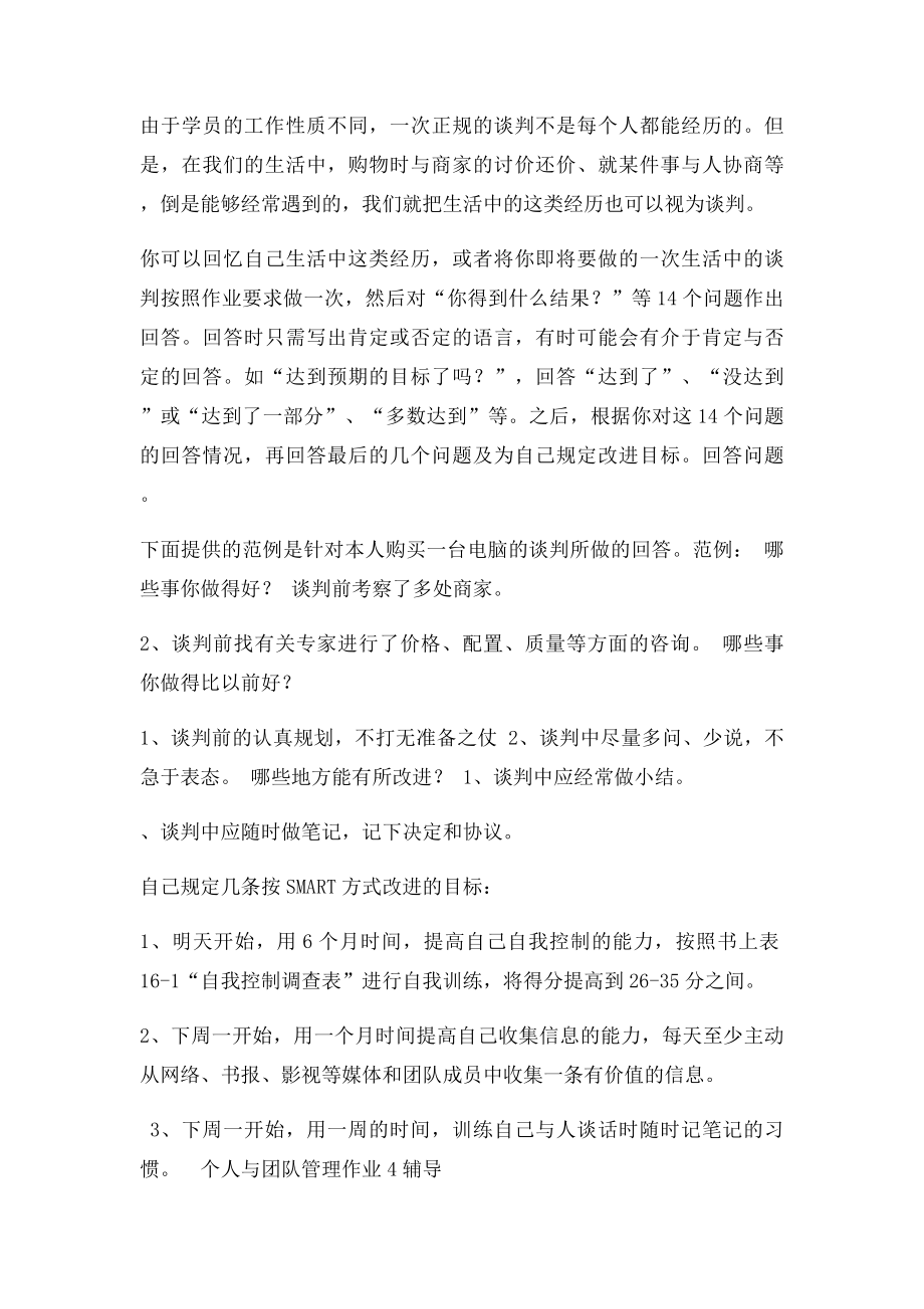 个人与团队管理形成性考核册答.docx_第3页