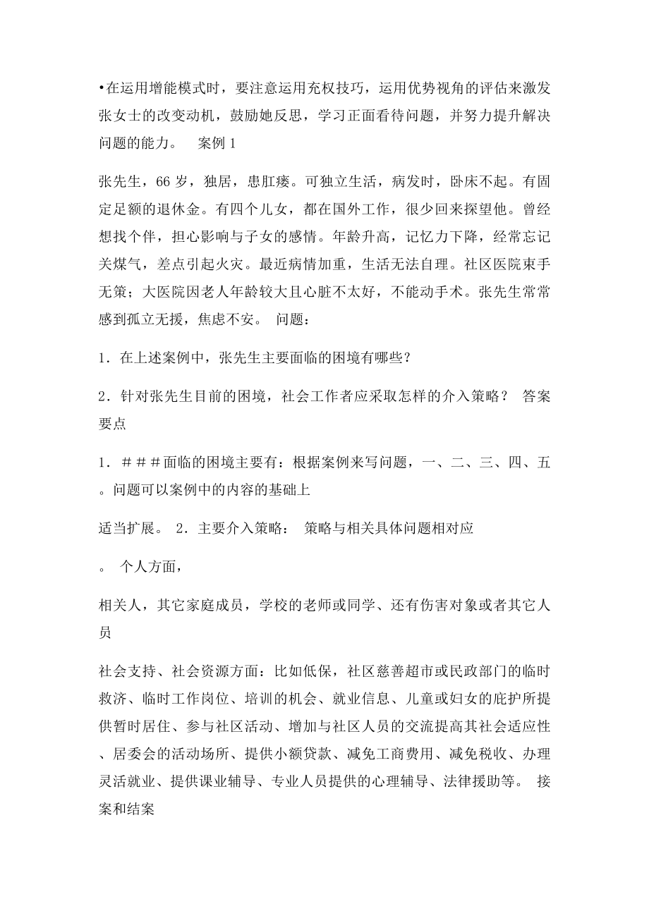 中级社会工作实务案例分析.docx_第2页