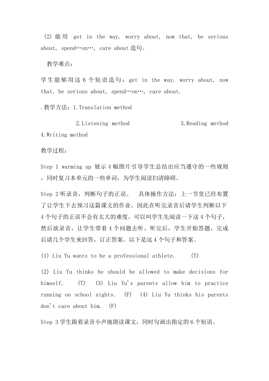 Grade9Unit Should I be allowed to make my own decisions教学设计与反思.docx_第2页