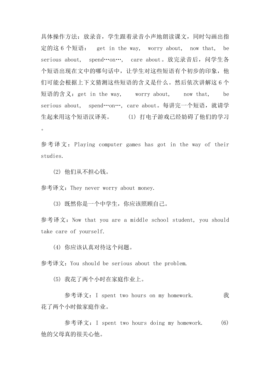 Grade9Unit Should I be allowed to make my own decisions教学设计与反思.docx_第3页