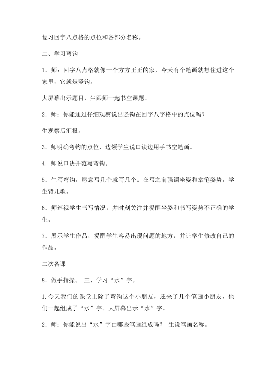 《竖钩》教学设计.docx_第2页