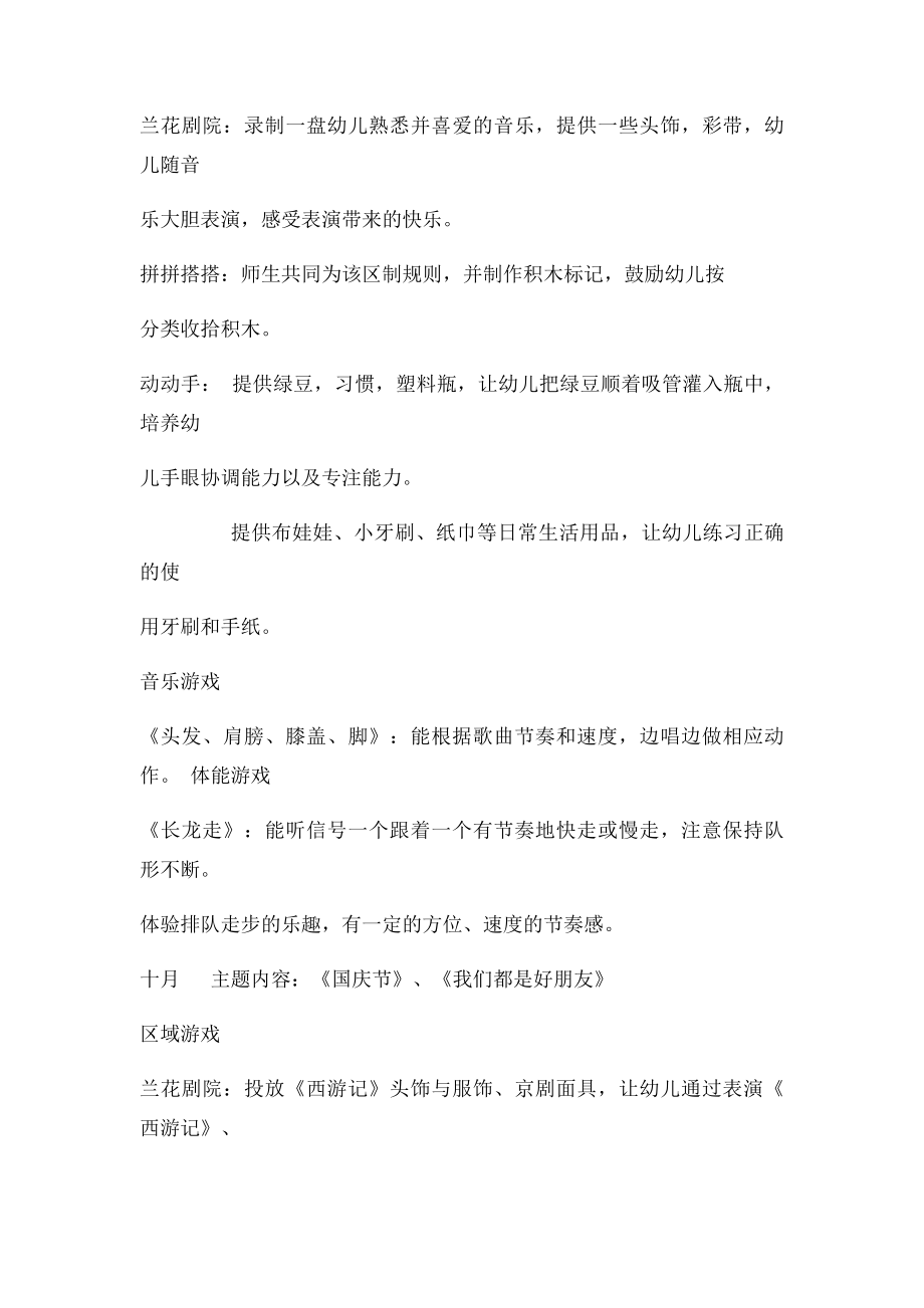 中班区域游戏计划.docx_第2页