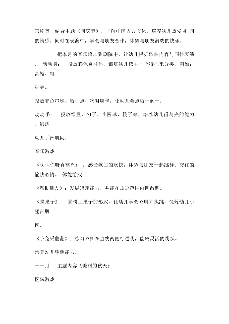 中班区域游戏计划.docx_第3页