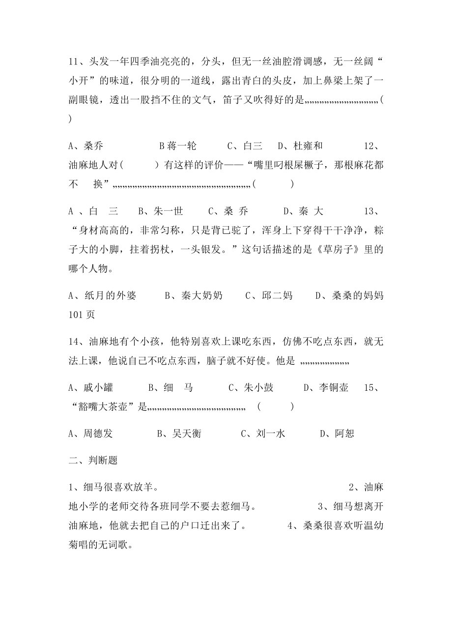 《草房子》习题.docx_第2页