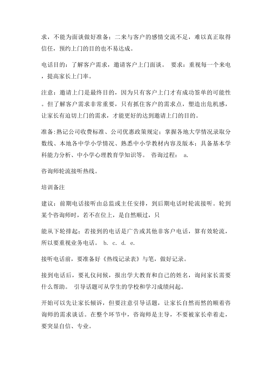 一对一教育咨询师工作流程.docx_第2页