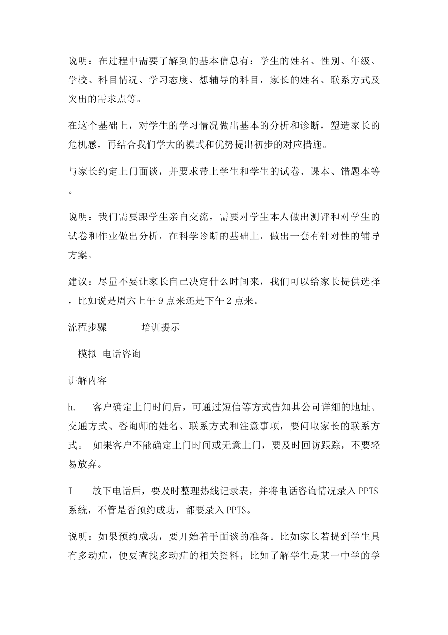 一对一教育咨询师工作流程.docx_第3页