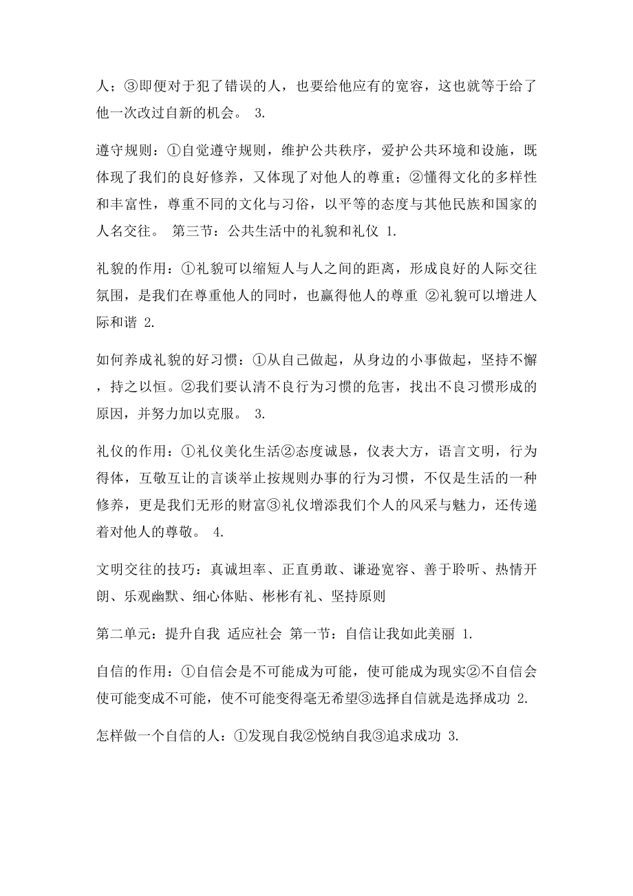 七年级下册湘教政治复习资料.docx_第2页