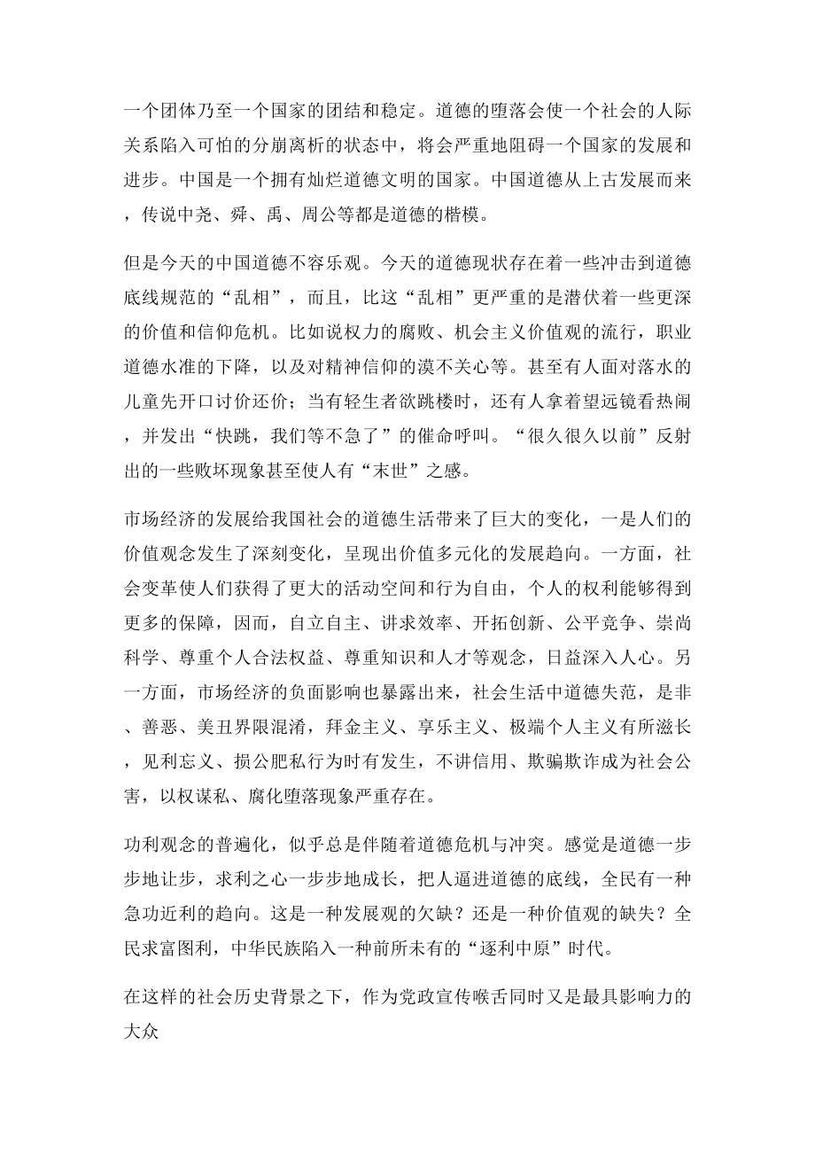 道德观察类节目策划书.docx_第2页