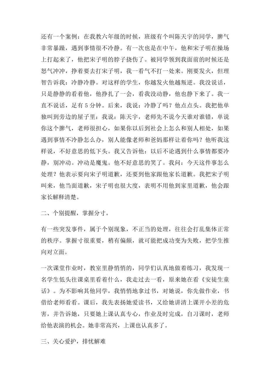 《班主任如何处理突发事件》教育案例.docx_第2页