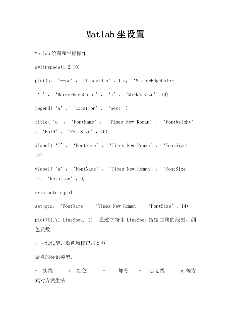 Matlab坐设置.docx_第1页