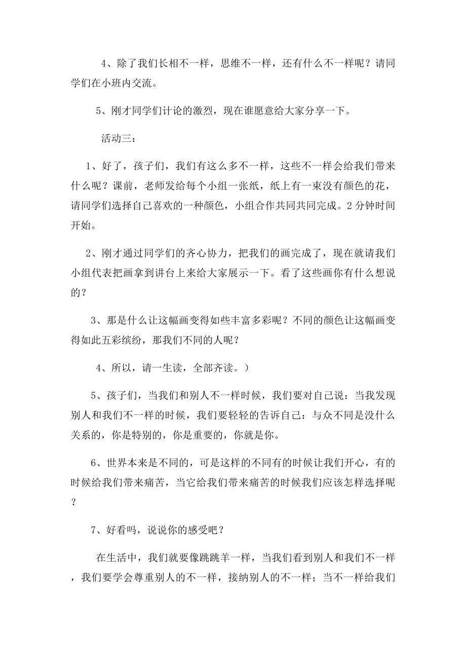 不一样的你我他 教案.docx_第2页