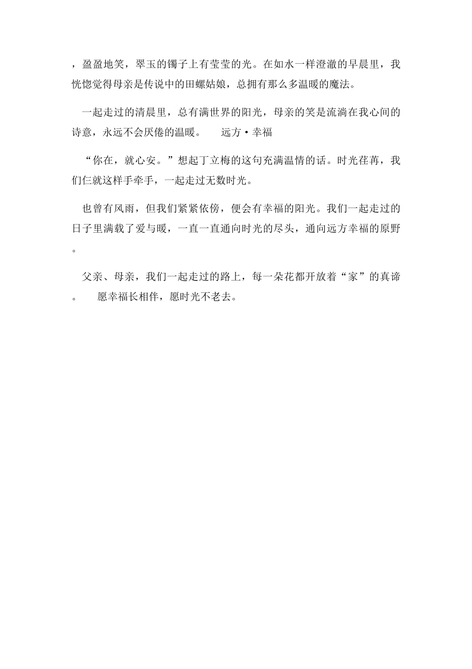 中考满分作文之我们一起走过.docx_第2页