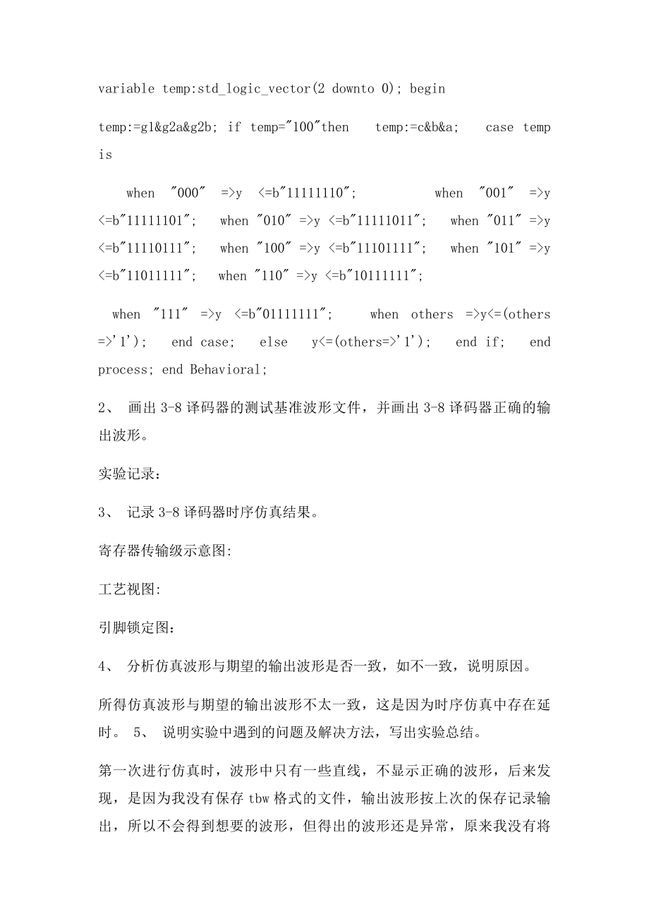 38译码器.docx_第2页