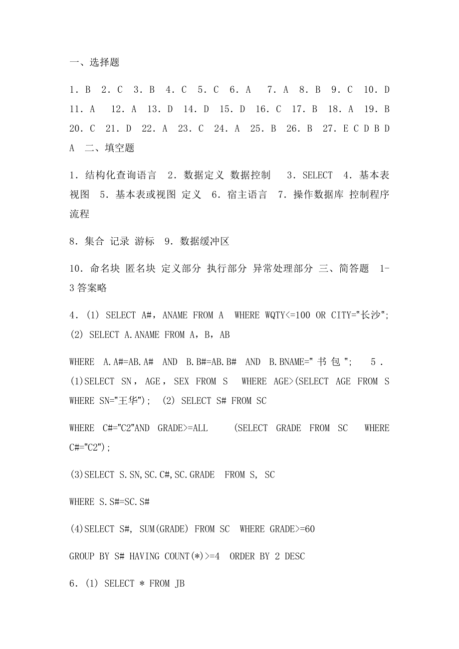 13课后习题答案.docx_第3页