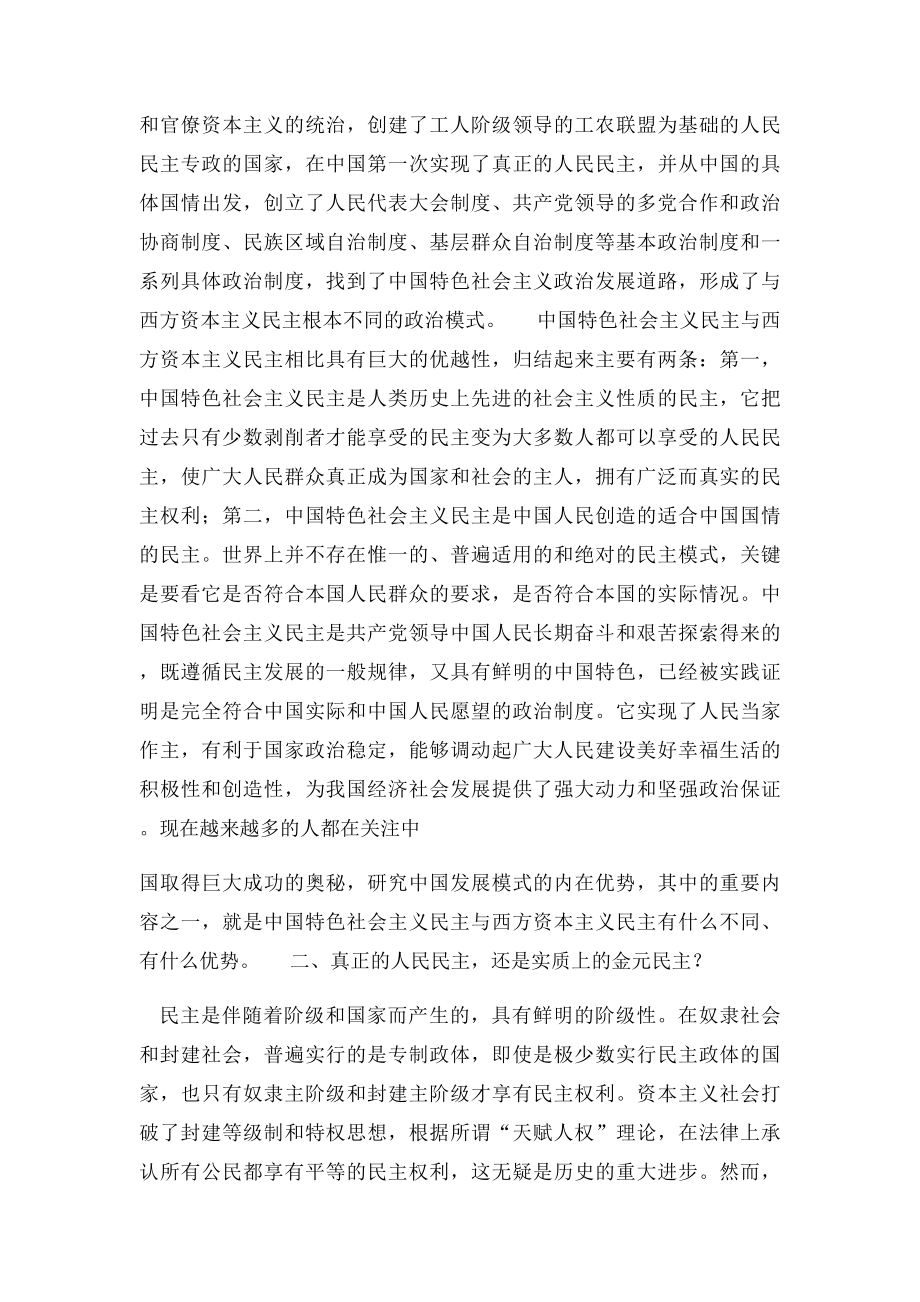 中国特色社会主义民主政治的特征和优势.docx_第2页