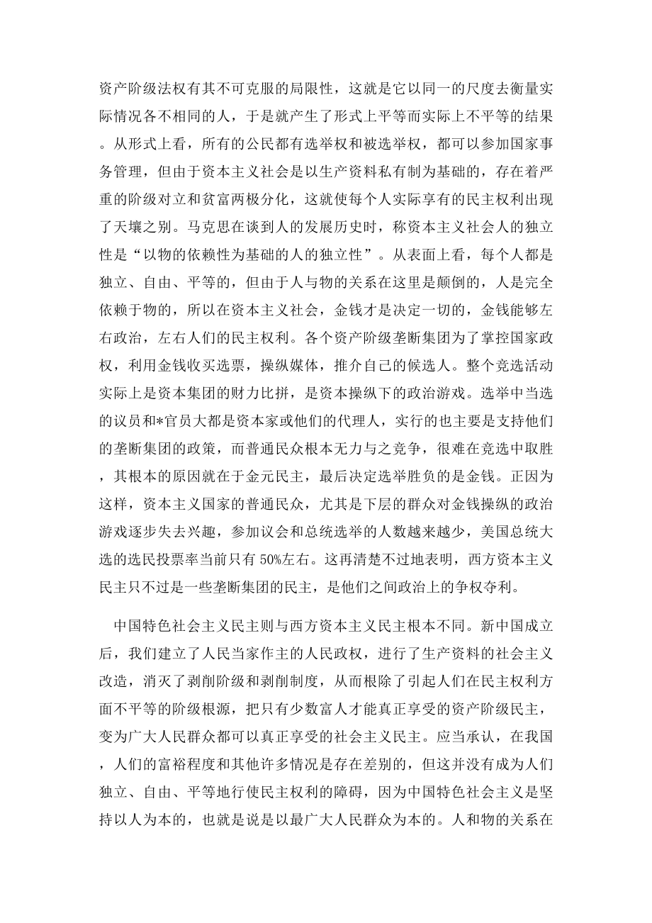 中国特色社会主义民主政治的特征和优势.docx_第3页