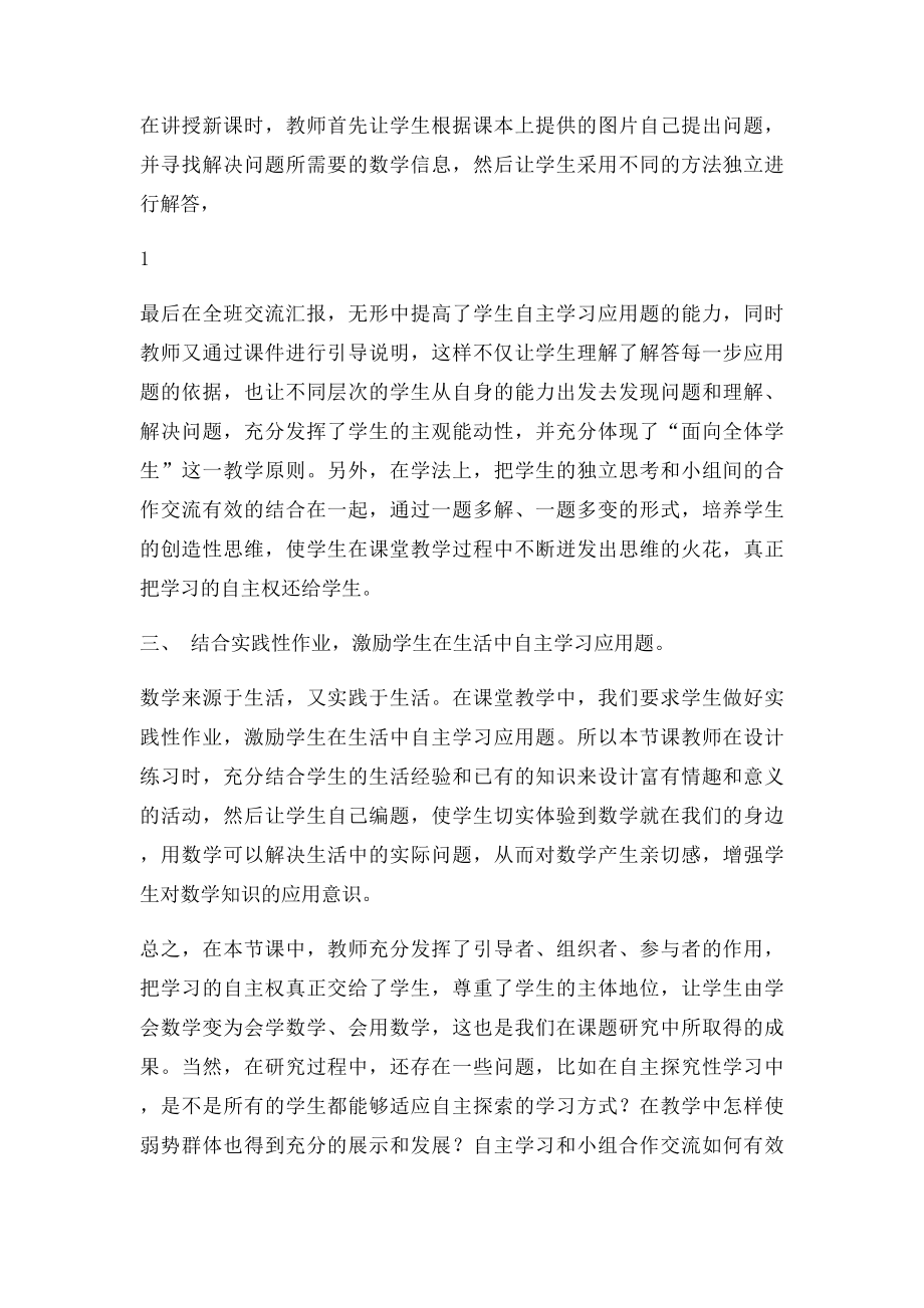 《用连乘的方法解决问题》评课稿.docx_第2页