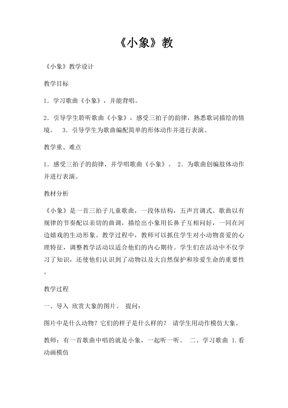 《小象》教.docx_第1页