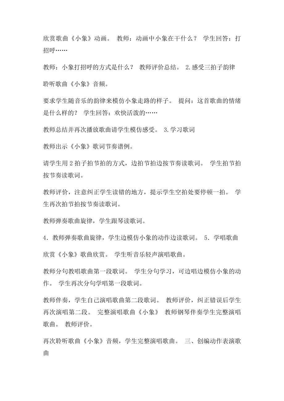 《小象》教.docx_第2页