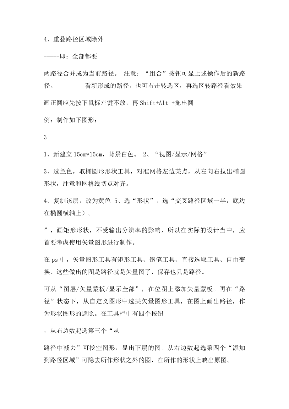 Ps6路径,通道 举例详细讲解.docx_第3页