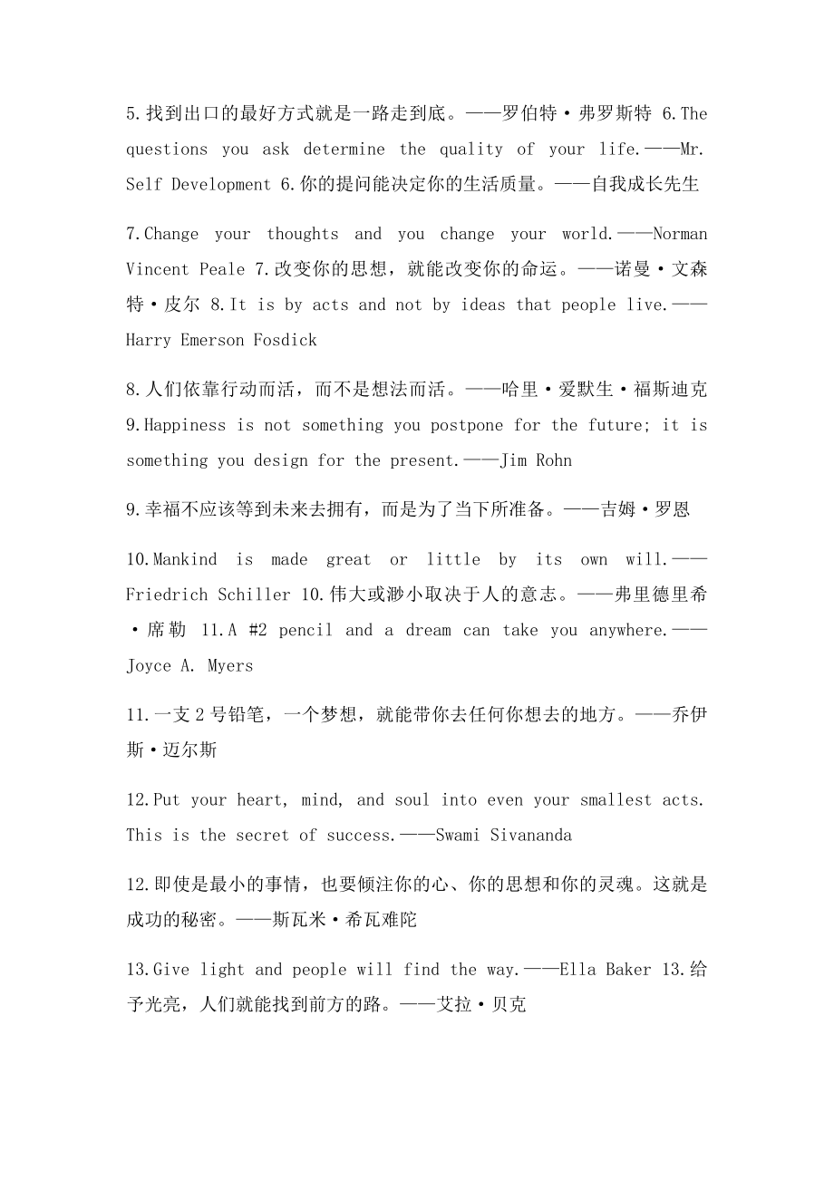 15句最震撼人心的励志名言不可能=不,可能.docx_第2页