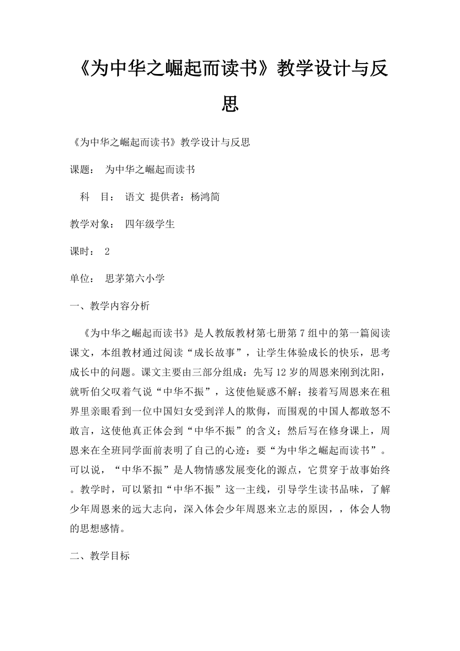 《为中华之崛起而读书》教学设计与反思.docx_第1页