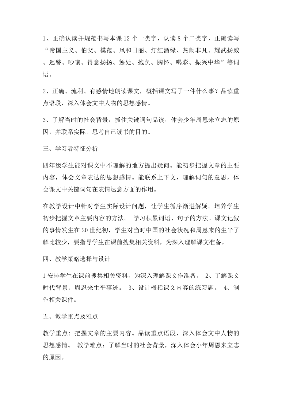 《为中华之崛起而读书》教学设计与反思.docx_第2页