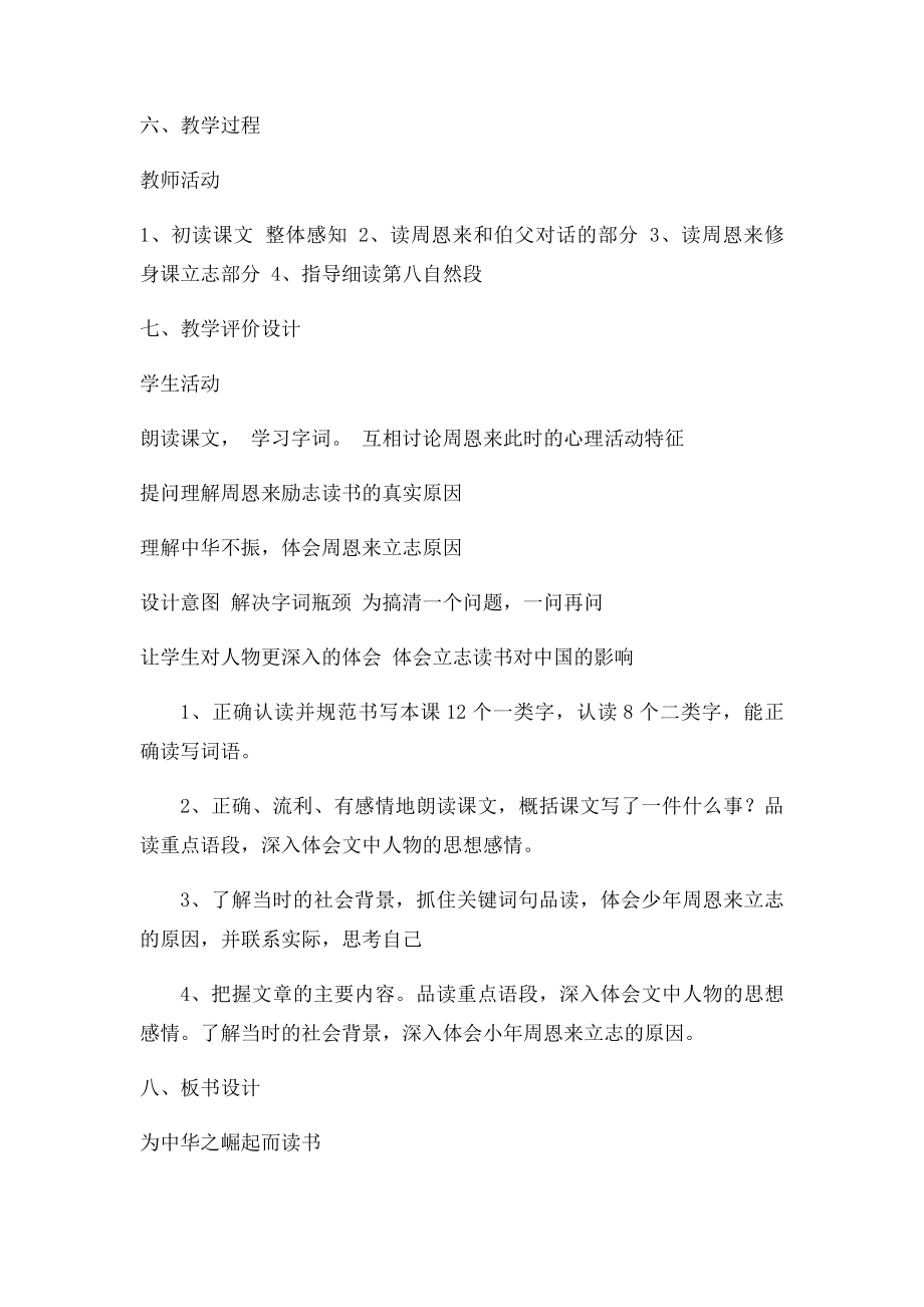 《为中华之崛起而读书》教学设计与反思.docx_第3页