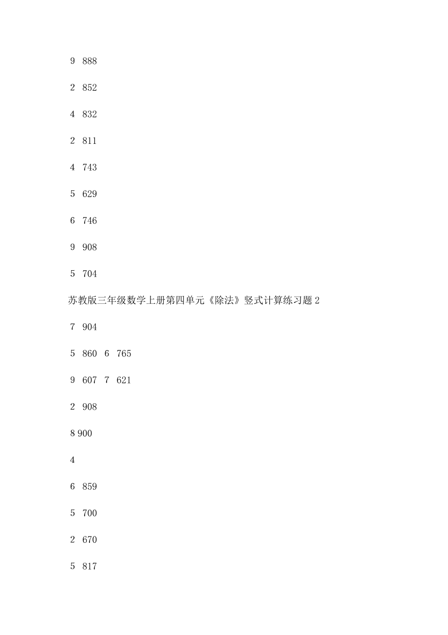 苏教三年级数学上册除法竖式计算题专项练习.docx_第2页