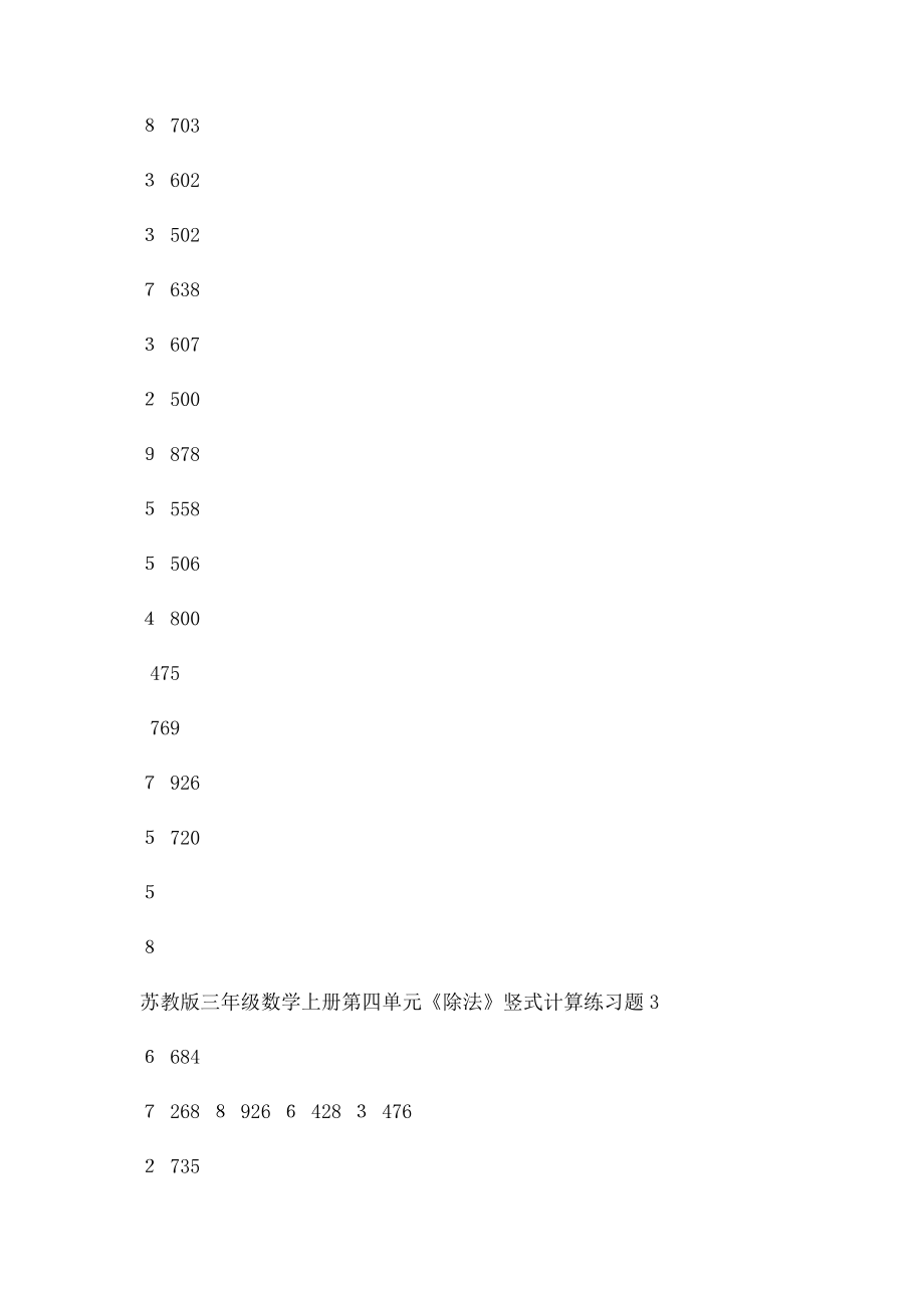 苏教三年级数学上册除法竖式计算题专项练习.docx_第3页