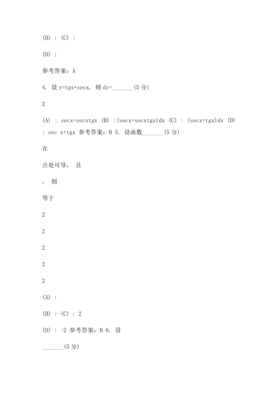 高等数学阶段性作业.docx_第2页