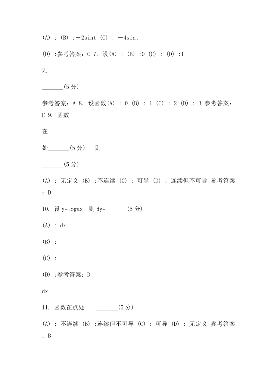 高等数学阶段性作业.docx_第3页