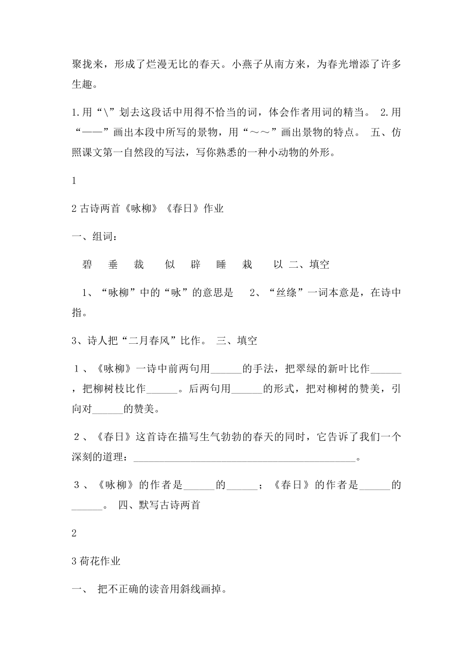 三年级下册语文各课作业设计(1).docx_第2页