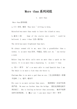 More than系列词组.docx