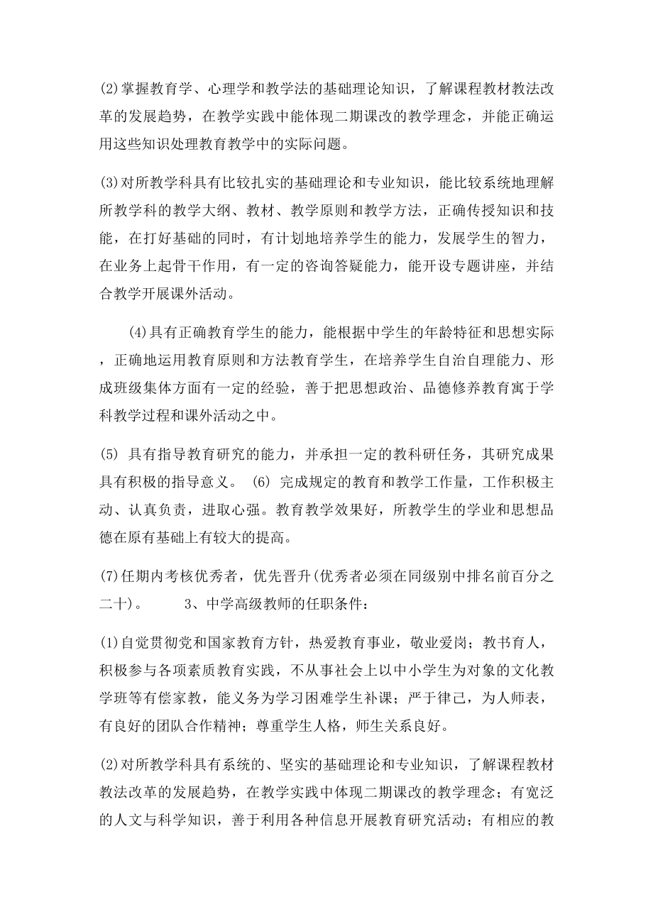 中学教师任职条件和岗位职责.docx_第2页