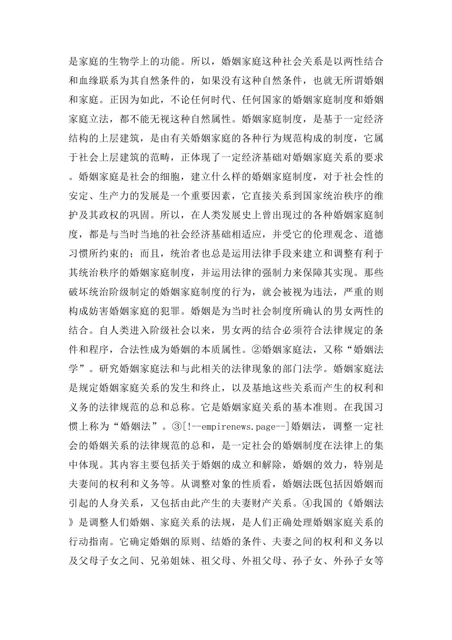 试述婚姻家庭法的基本原则.docx_第2页