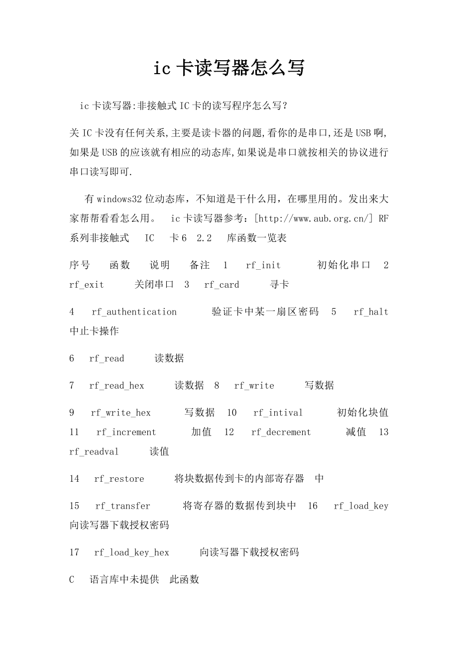 ic卡读写器怎么写.docx_第1页