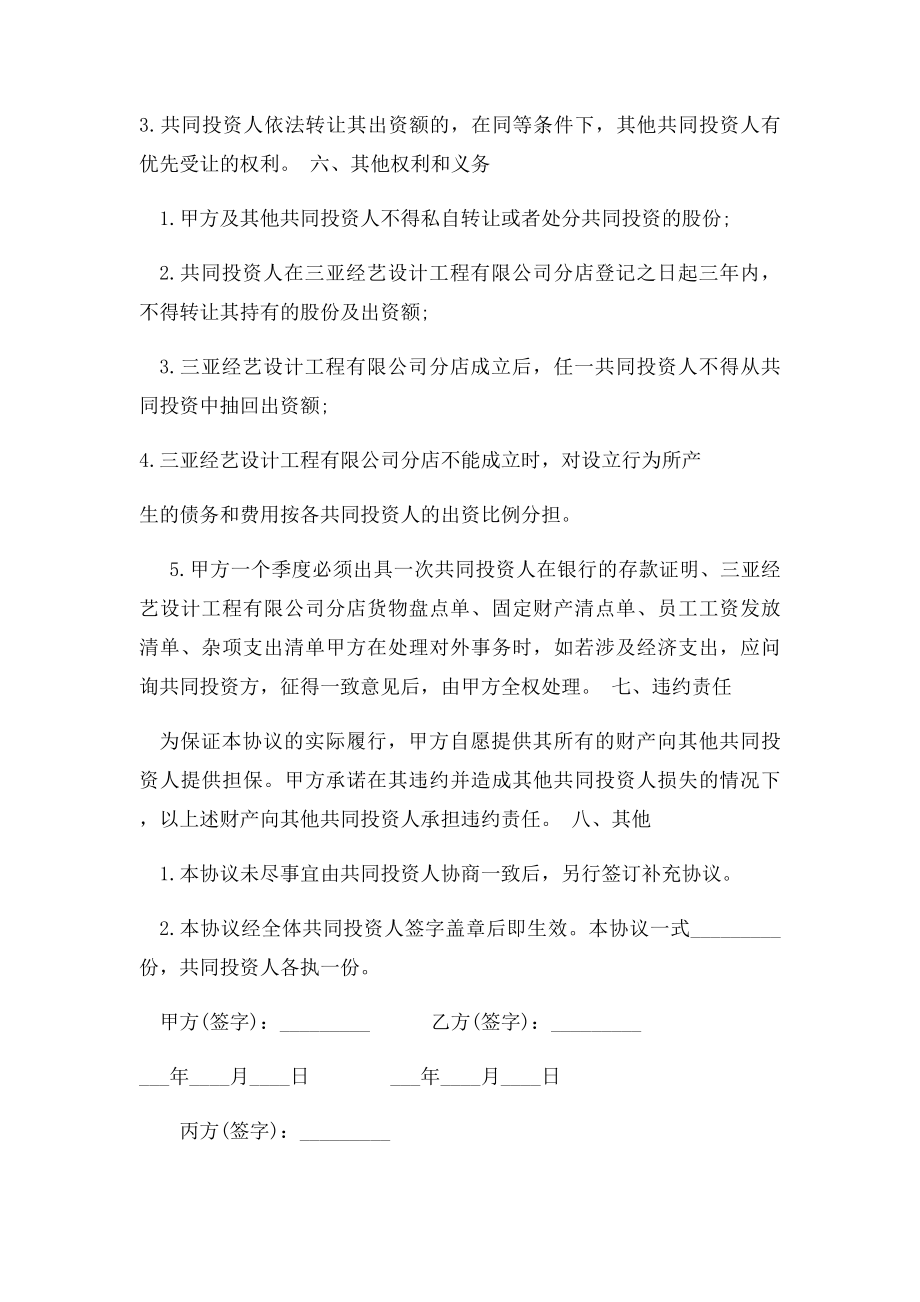 三人合伙投资协议书(1).docx_第3页