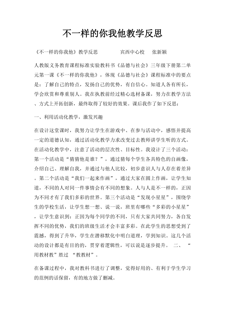 不一样的你我他教学反思.docx_第1页