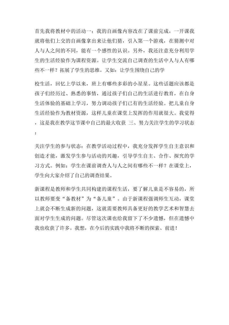 不一样的你我他教学反思.docx_第2页