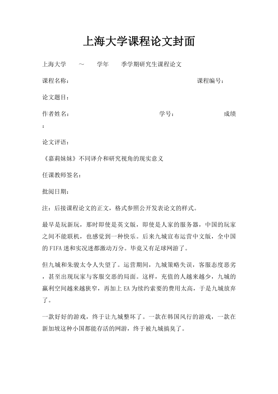 上海大学课程论文封面.docx_第1页