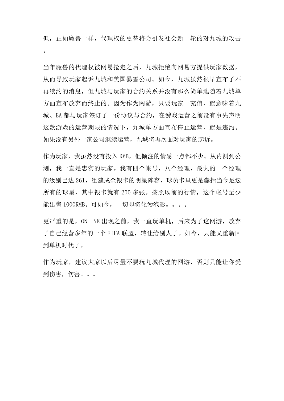 上海大学课程论文封面.docx_第2页