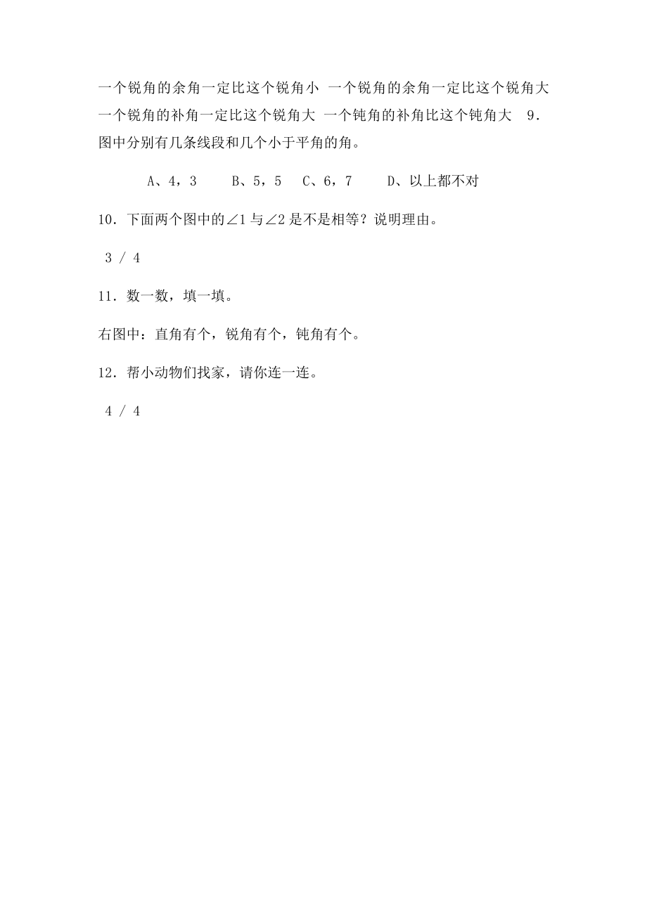 《角的分类》同步习题.docx_第2页