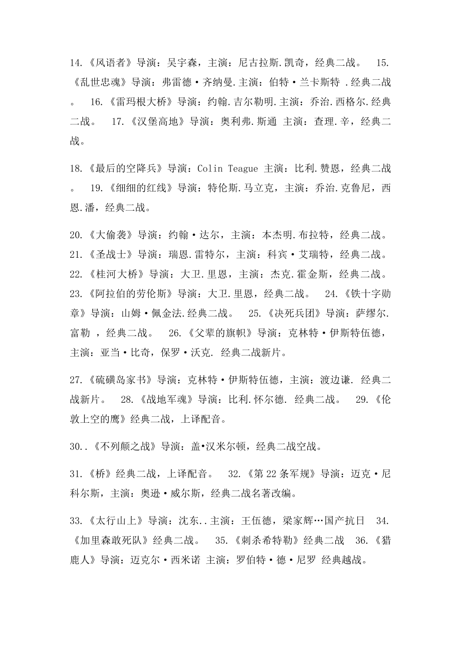 中国经典电影大全.docx_第2页