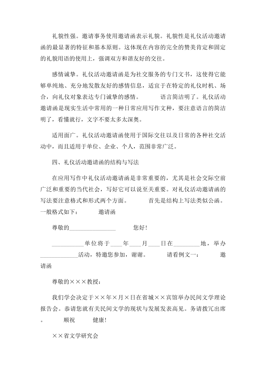 PS邀请函模板免费下载.docx_第2页